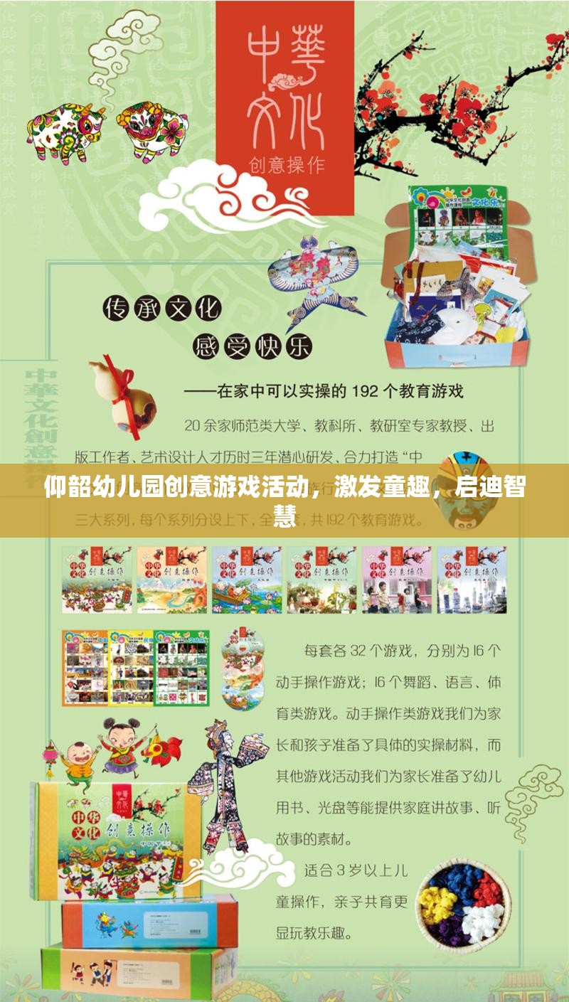 創(chuàng)意游戲點亮童心，仰韶幼兒園的智慧啟迪之旅