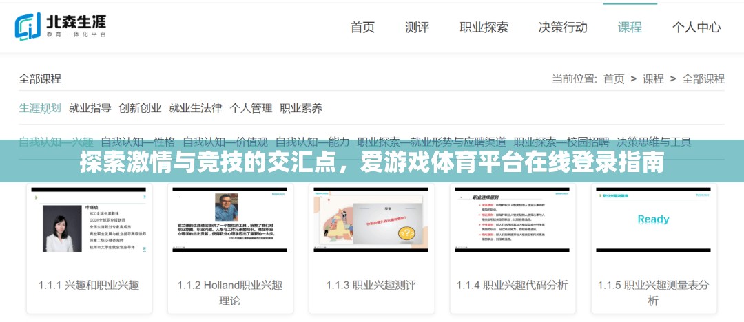解鎖激情與競(jìng)技的交匯，愛(ài)游戲體育平臺(tái)在線登錄指南