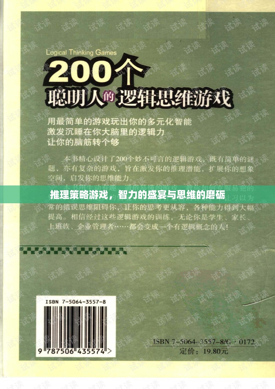智力的盛宴與思維的磨礪，推理策略游戲的魅力
