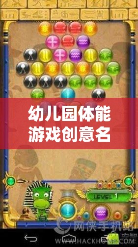 活力小宇宙，幼兒園體能游戲探索與挑戰(zhàn)的奇妙旅程