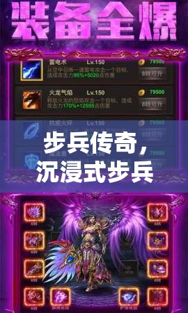 步兵傳奇，打造沉浸式步兵角色扮演新體驗