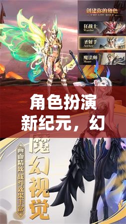 角色扮演新紀(jì)元，幻境織夢，編織你的傳奇篇章