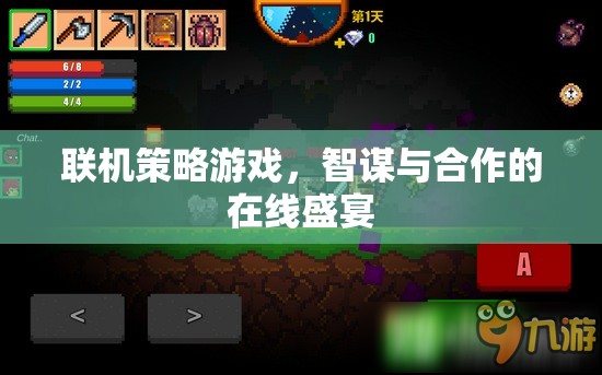 智謀與合作的在線盛宴，探索聯(lián)機(jī)策略游戲的魅力