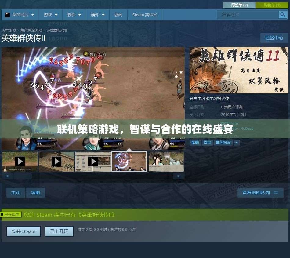 智謀與合作的在線盛宴，探索聯(lián)機(jī)策略游戲的魅力