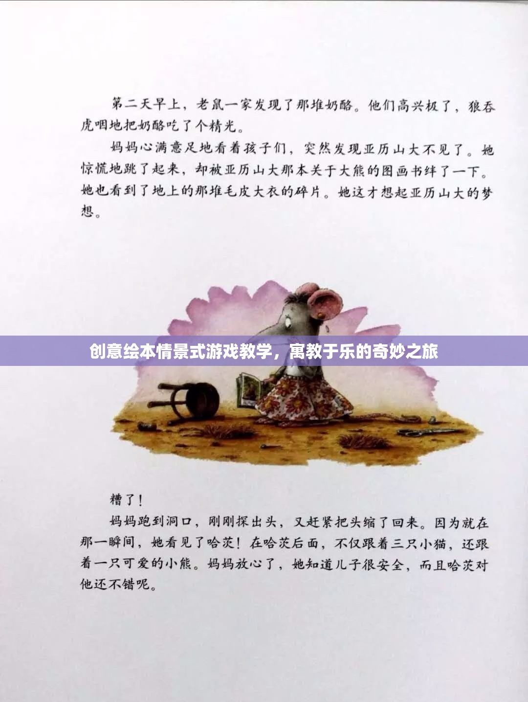 創(chuàng)意繪本，情景式游戲教學(xué)的奇妙之旅