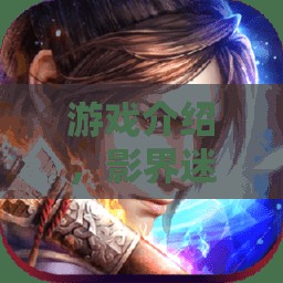 影界迷蹤，韓國電影角色扮演下載版