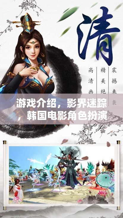 影界迷蹤，韓國電影角色扮演下載版