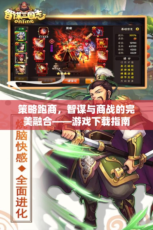 智謀與商戰(zhàn)的完美融合，策略跑商游戲下載指南  第1張