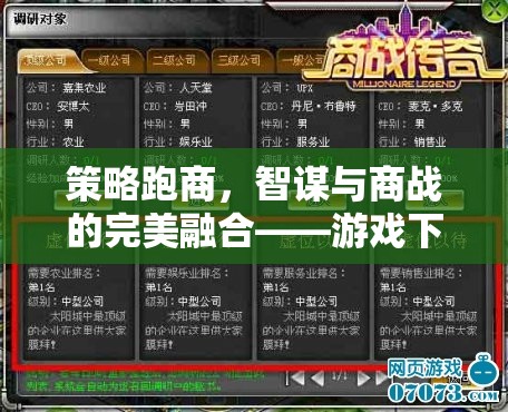 智謀與商戰(zhàn)的完美融合，策略跑商游戲下載指南  第3張