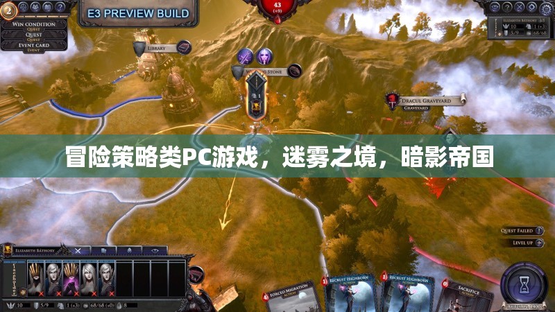 迷霧之境，暗影帝國的冒險策略之旅