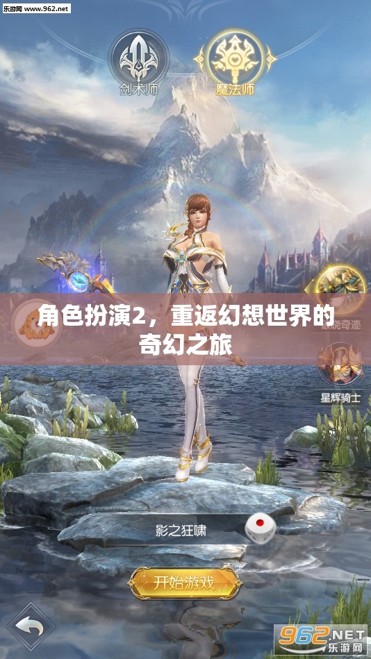 重返幻想世界，角色扮演的奇幻之旅  第2張
