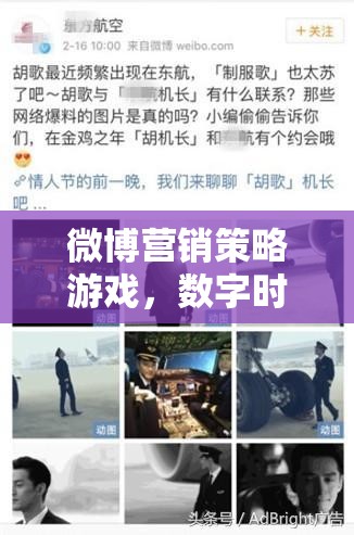 數(shù)字時代下的微博營銷策略，品牌塑造與影響力競賽的實戰(zhàn)游戲