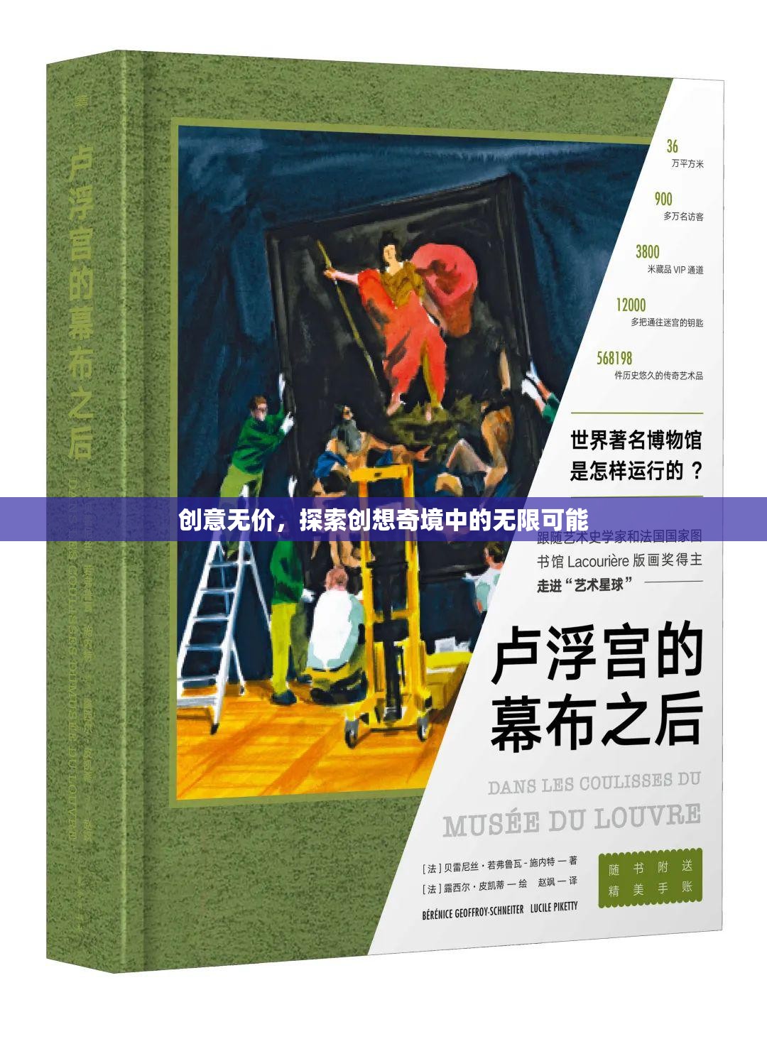 創(chuàng)意無價，探索創(chuàng)想奇境中的無限可能