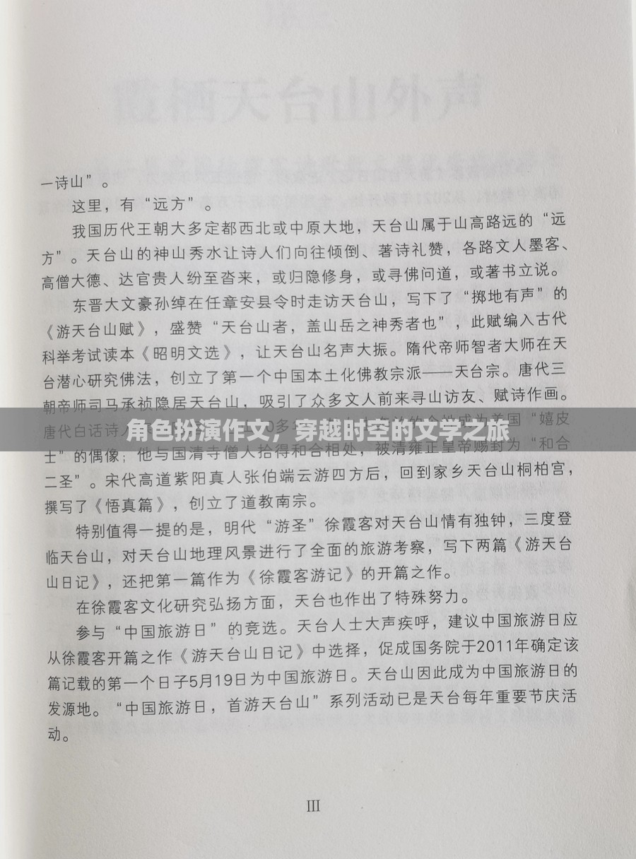 穿越時(shí)空的文學(xué)之旅，角色扮演的奇幻冒險(xiǎn)  第1張
