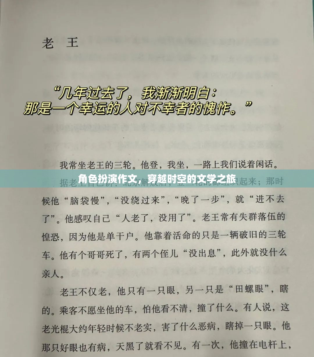 穿越時(shí)空的文學(xué)之旅，角色扮演的奇幻冒險(xiǎn)  第3張