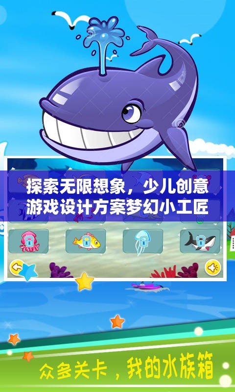 夢幻小工匠，探索無限想象，激發(fā)少兒創(chuàng)意的奇妙游戲  第1張