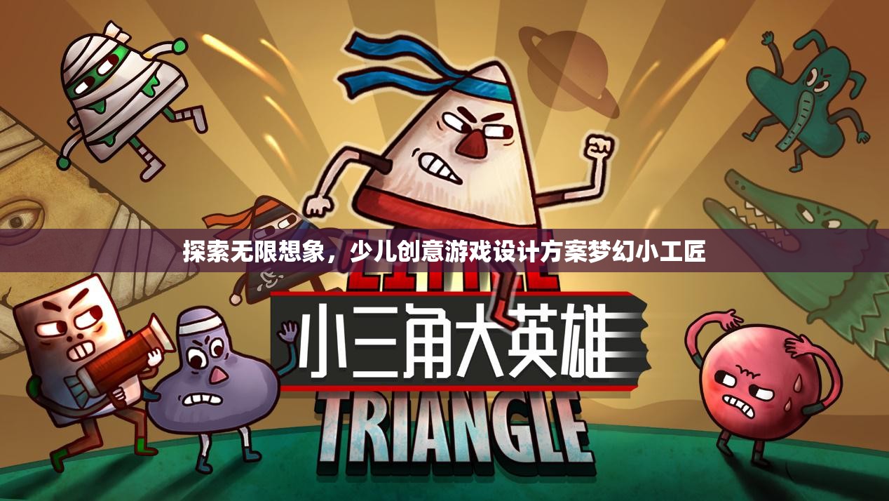 夢幻小工匠，探索無限想象，激發(fā)少兒創(chuàng)意的奇妙游戲  第3張