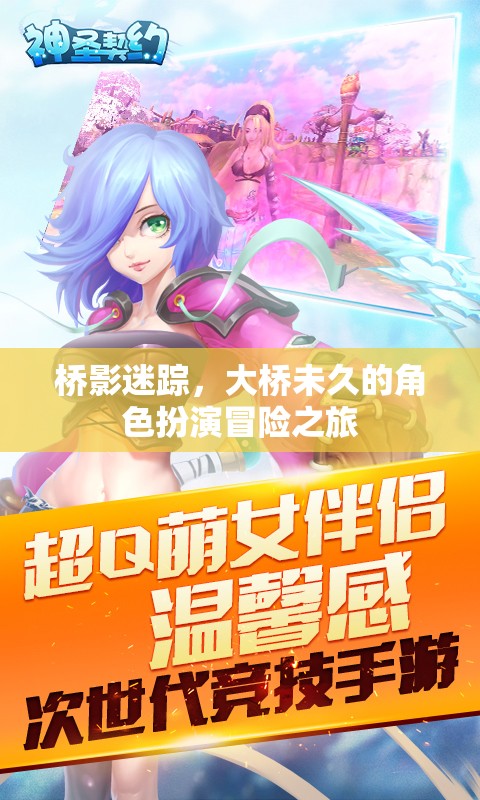 橋影迷蹤，大橋未久的角色扮演冒險(xiǎn)之旅