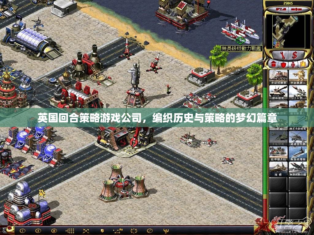 編織歷史與策略的夢幻篇章，英國回合策略游戲公司的創(chuàng)意之旅  第2張