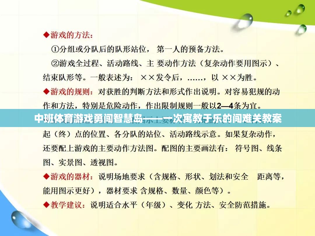 中班體育游戲，勇闖智慧島——寓教于樂(lè)的智慧挑戰(zhàn)