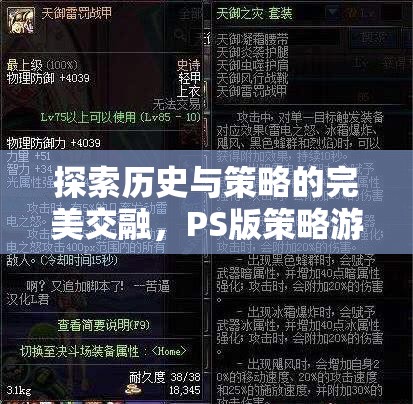 探索歷史與策略的完美交融，PS版策略游戲帝國風(fēng)云深度解析