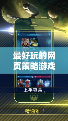 星際迷航，銀河領(lǐng)主——探索宇宙的終極策略游戲