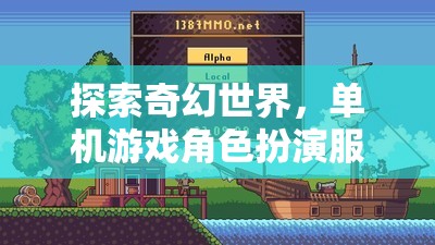 探索奇幻世界的深度，單機游戲角色扮演服裝的全面解析