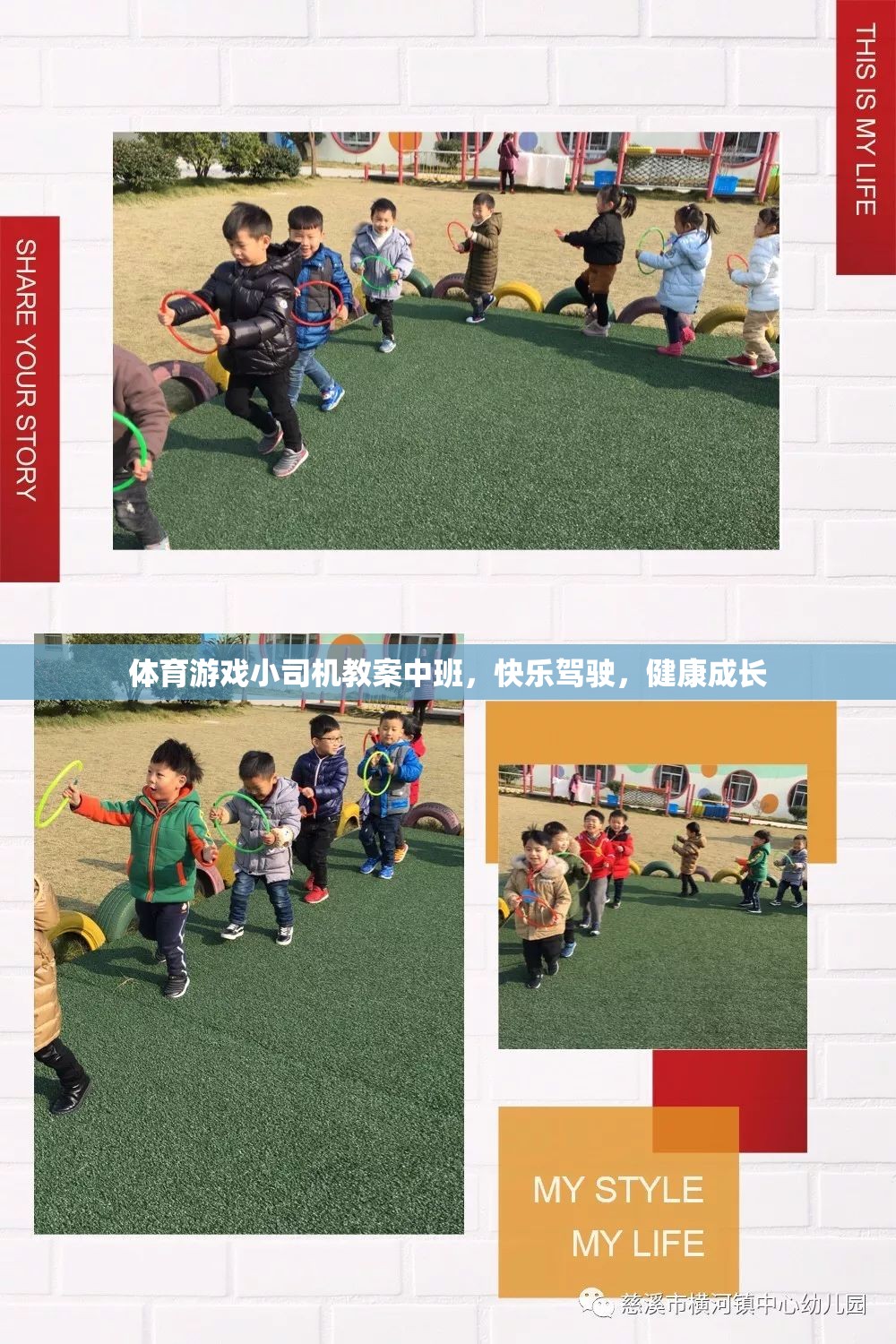 體育游戲小司機教案中班，快樂駕駛，健康成長