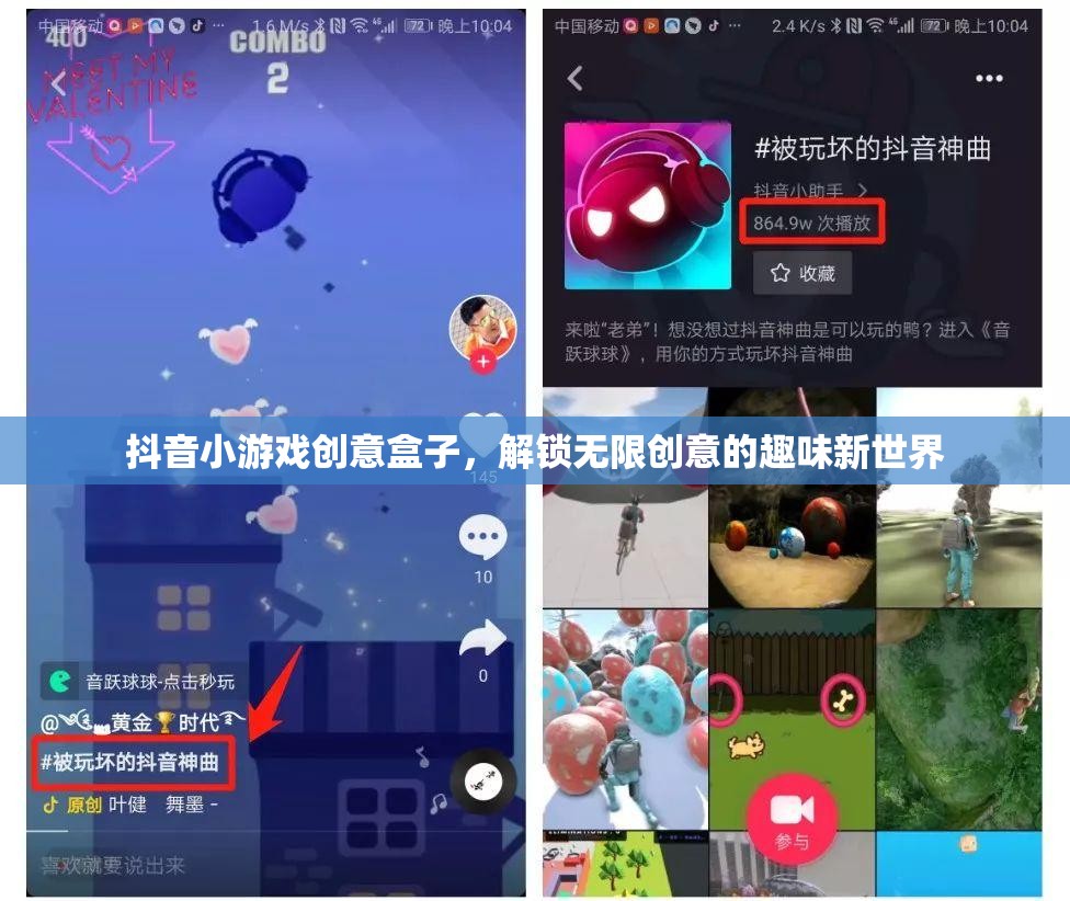 解鎖創(chuàng)意無限，抖音小游戲創(chuàng)意盒子的趣味新世界