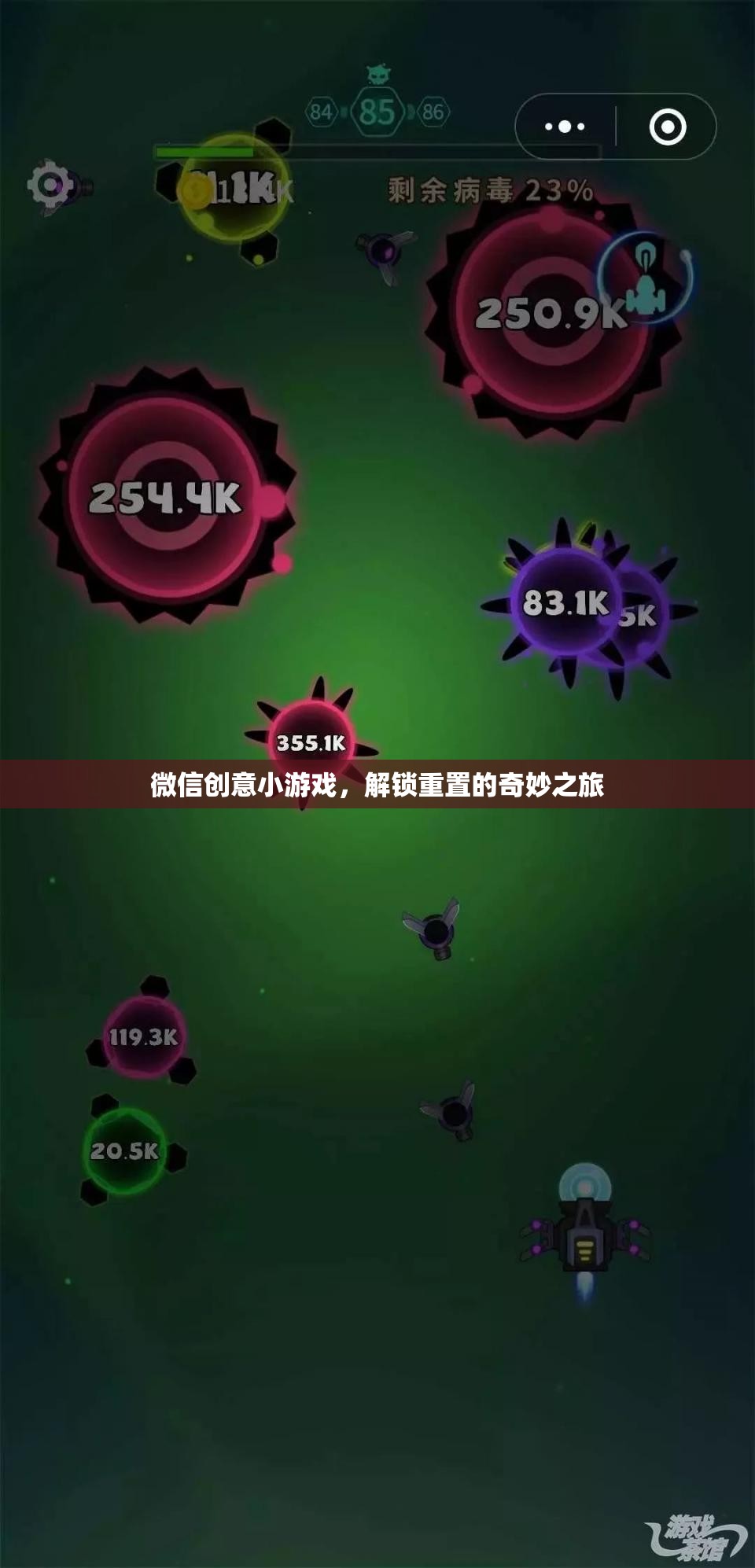 解鎖重置，微信創(chuàng)意小游戲的奇妙之旅