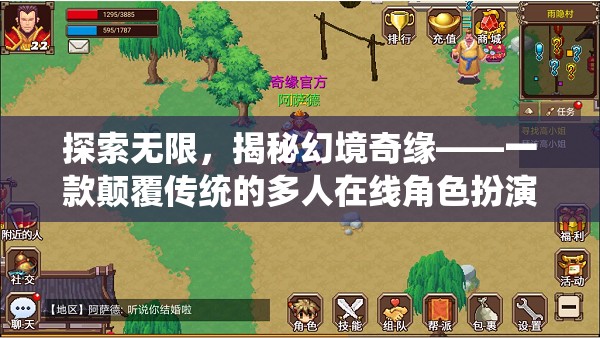 探索無(wú)限，揭秘幻境奇緣——顛覆傳統(tǒng)的多人在線角色扮演游戲  第3張