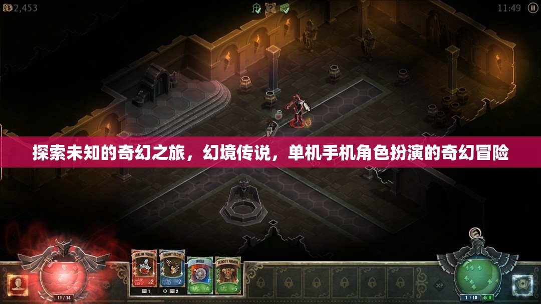 幻境傳說，探索未知的奇幻之旅  第2張
