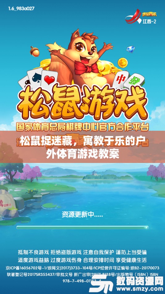 松鼠捉迷藏，寓教于樂的戶外體育游戲教案