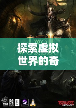 探索虛擬世界的奇幻之旅，QQ游戲角色扮演深度解析
