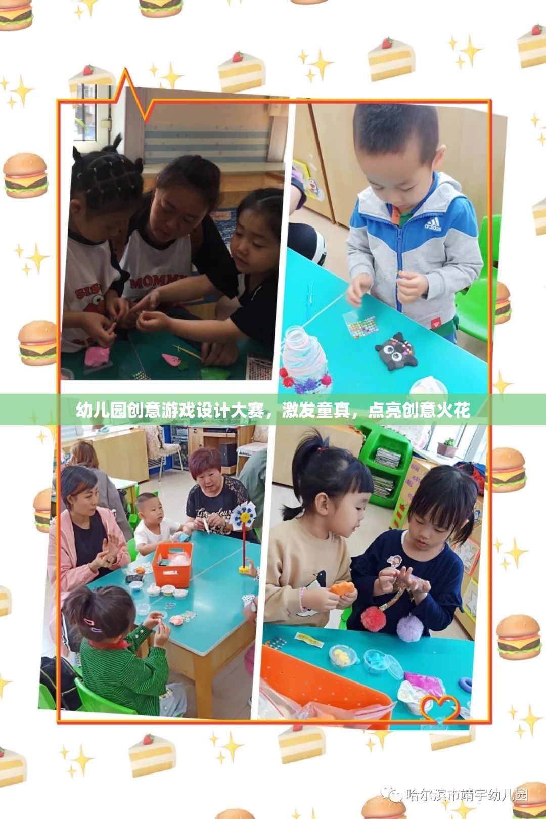 童心飛揚(yáng)，幼兒園創(chuàng)意游戲設(shè)計(jì)大賽，點(diǎn)亮創(chuàng)意火花