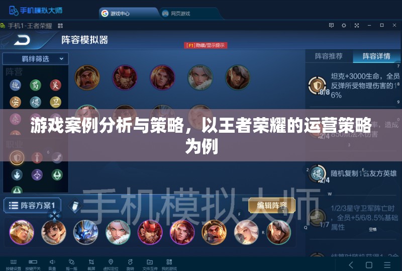 王者榮耀運(yùn)營策略，游戲案例分析與策略探討