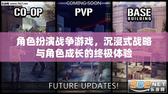 沉浸式戰(zhàn)略與角色成長，角色扮演戰(zhàn)爭游戲的終極體驗