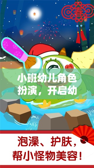 小班幼兒角色扮演，開啟社交與認(rèn)知發(fā)展的奇妙旅程