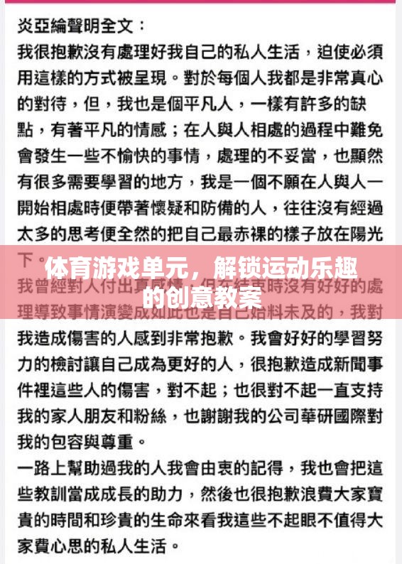 解鎖運(yùn)動(dòng)樂(lè)趣，創(chuàng)意體育游戲單元教案