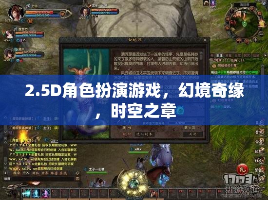幻境奇緣，時空之章——2.5D角色扮演的時空冒險  第2張