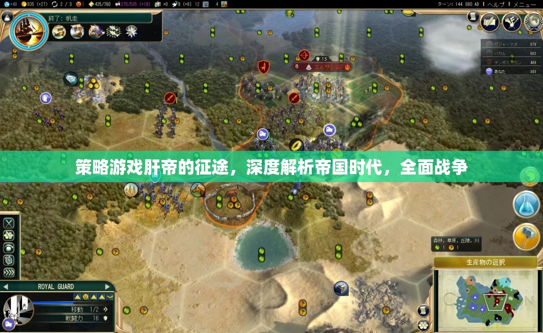 策略游戲肝帝的征途，深度解析帝國時代，全面戰(zhàn)爭