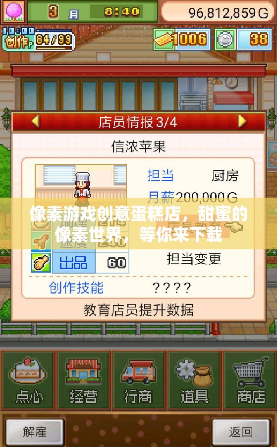像素游戲創(chuàng)意蛋糕店，甜蜜的像素世界，等你來(lái)下載