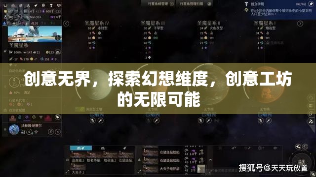 創(chuàng)意工坊，探索幻想維度，解鎖無限可能
