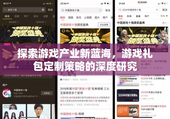 游戲產(chǎn)業(yè)新藍海，游戲禮包定制策略的深度探索