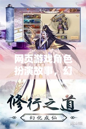 網(wǎng)頁游戲角色扮演故事，幻境奇緣，命運(yùn)交響曲