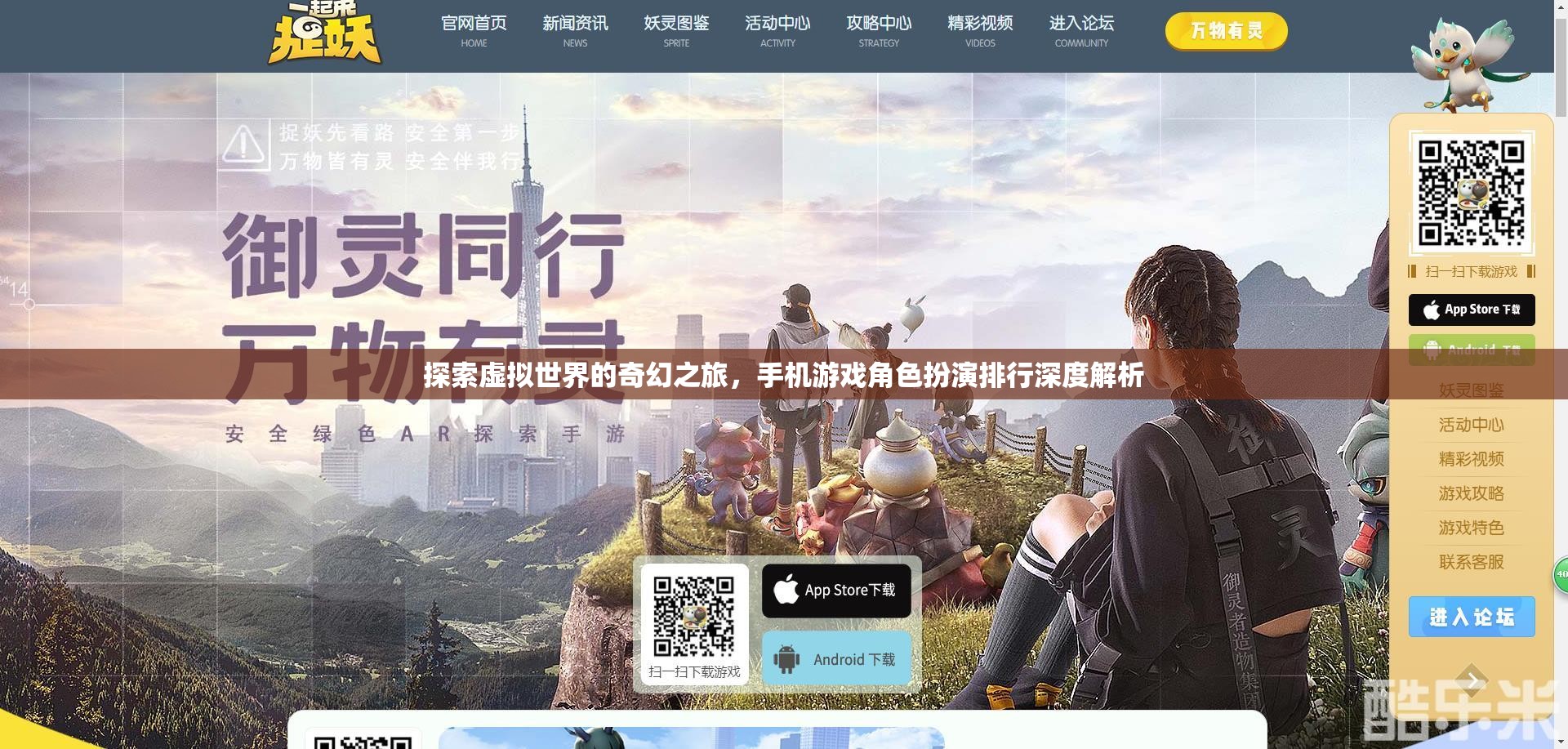 探索虛擬世界的奇幻之旅，手機(jī)游戲角色扮演排行深度解析
