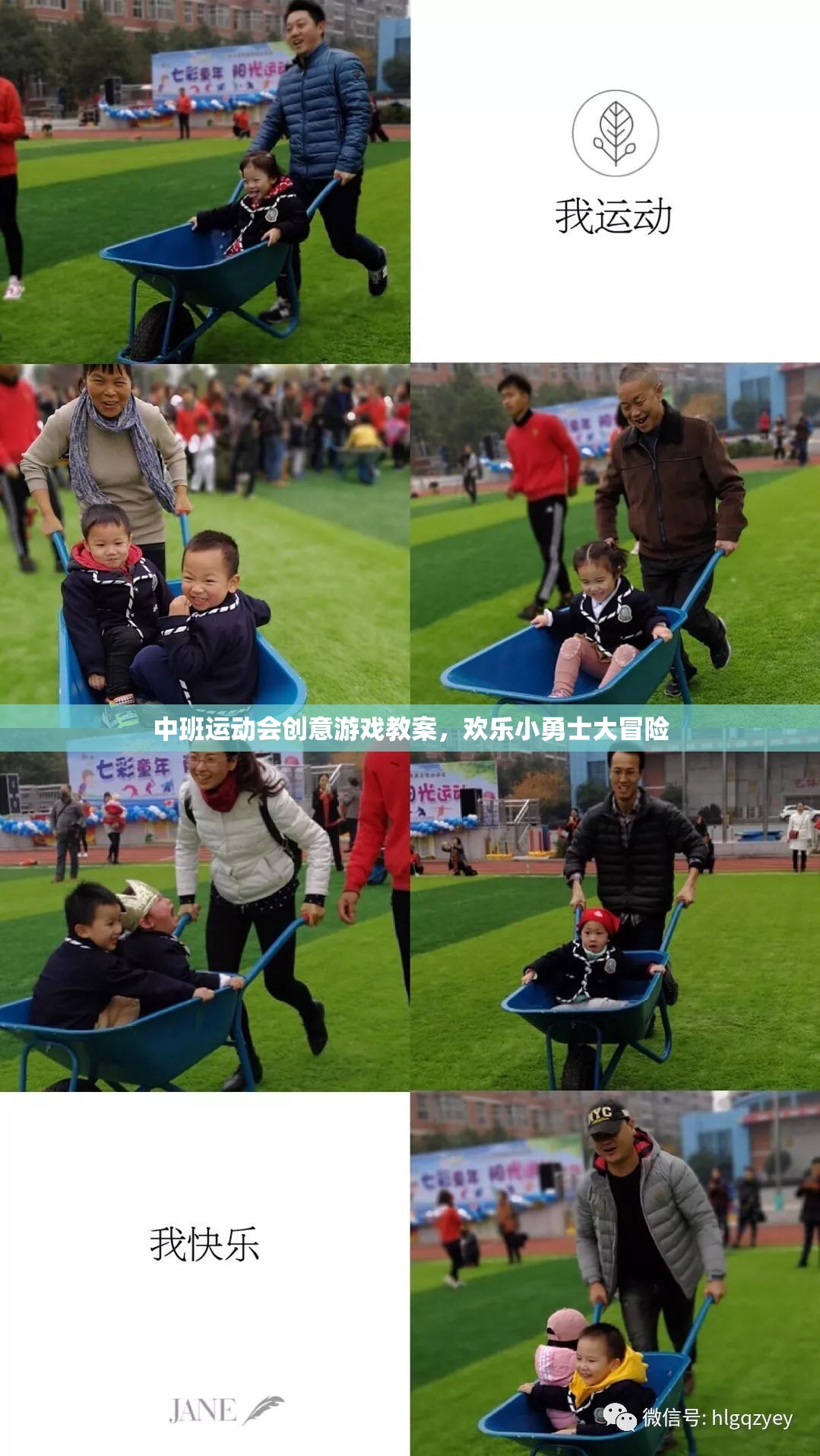 歡樂(lè)小勇士大冒險(xiǎn)，中班運(yùn)動(dòng)會(huì)創(chuàng)意游戲教案  第3張
