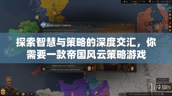 智慧與策略的碰撞，探索帝國風(fēng)云策略游戲