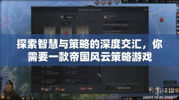 智慧與策略的碰撞，探索帝國風(fēng)云策略游戲