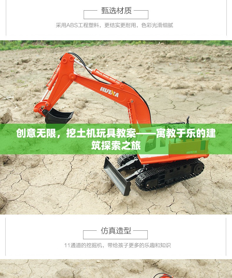 創(chuàng)意無限，挖土機玩具教案——寓教于樂的建筑探索之旅